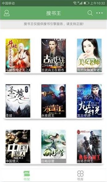 搜书王  v4.2图2