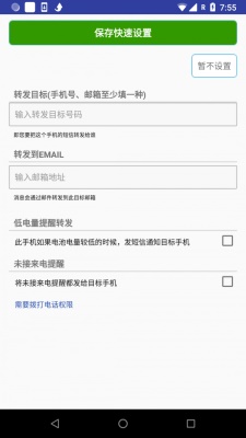 懒人短信转发手机版  v1.1.0图1