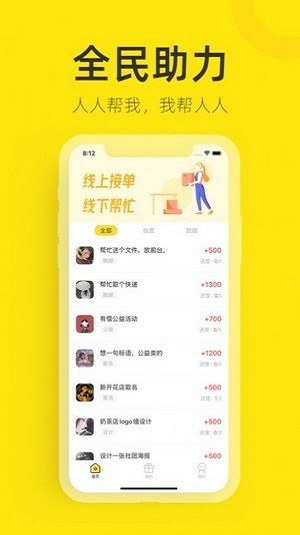 全民助力手机版  v3.24.03图2