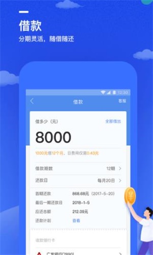 万e贷app官网下载苹果  v1.8.6图3