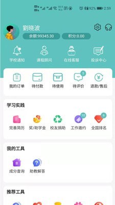 中世健教育app  v0.0.1图1