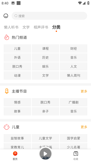 咚咚听书app官方版下载