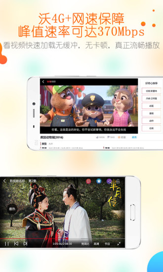 沃视频app官方下载  v3.6.3图4