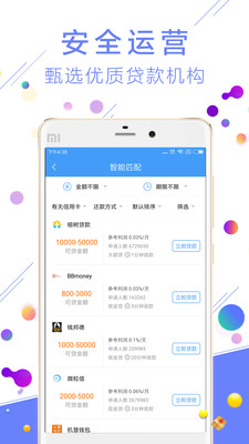 小额借款  v3.1.0图2