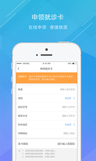 健康四川  v3.1.5图3