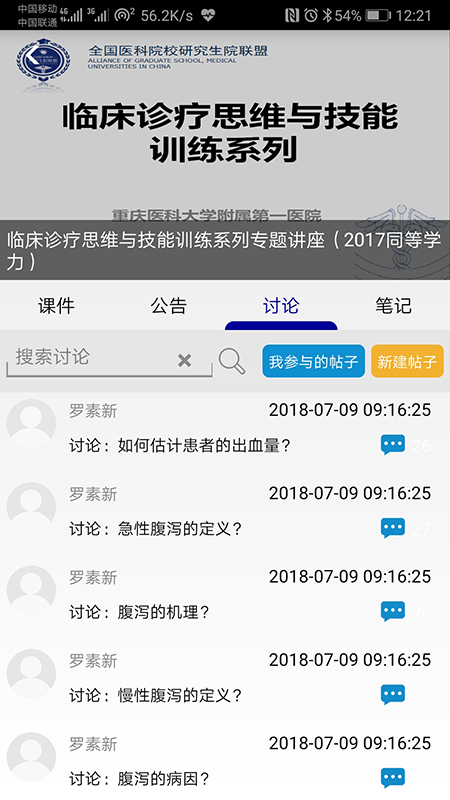 人卫慕课  v4.3.1图4