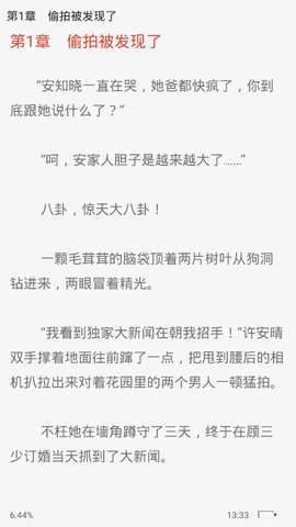 天机小说蔡骏  v1.0.5图3