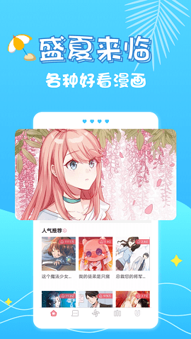 修修漫画官方在线阅读页面免费漫画下载  v1.0图2