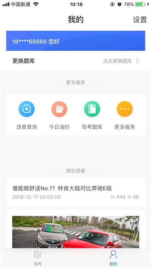 驾考题库安卓版  v1.0.0图3