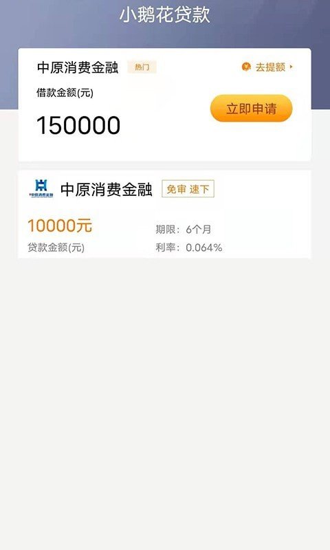 小鹅花贷款  v1.0.0图1