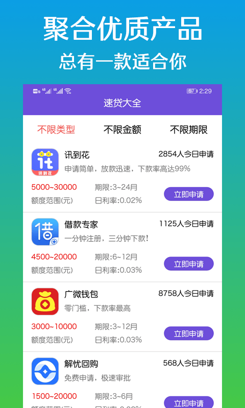 呆呆购借款最新版  v1.0图3