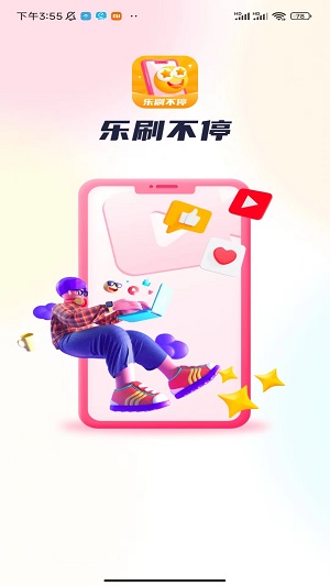 乐刷不停2024  v1.0.1图3