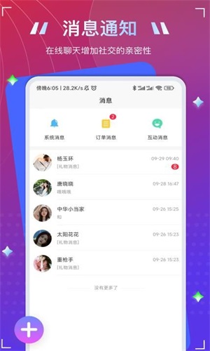 To语音社交