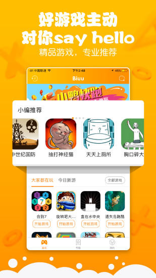 biuu小  v1.0.13图1