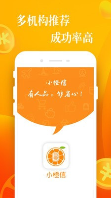 小橙信贷款  v9.0.95图1