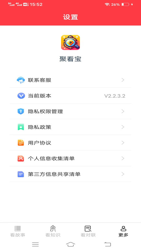 聚看宝安卓版  v2.2.3.2图2