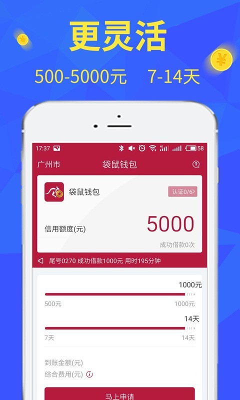 小袋鼠借款app