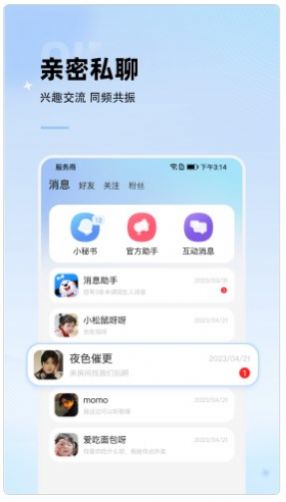 斑点星球聊天app  v1.0.0图1