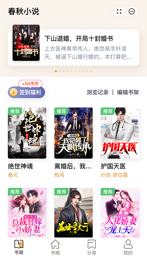 春秋小说app  v5.5.2.644图2