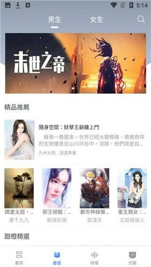 甜橙小说2023  v1.0.12图1