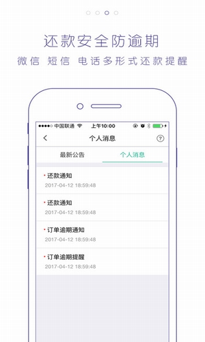 贷贷还2024  v2.7.6图4