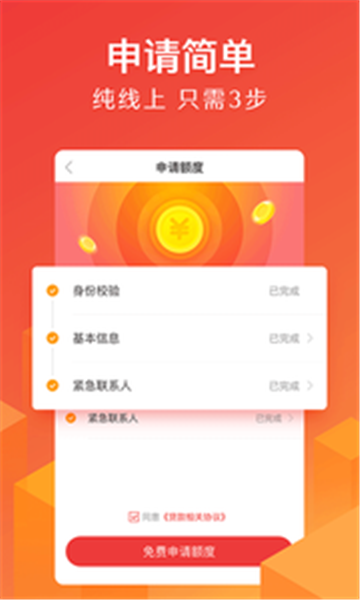 贷立得手机版  v1.0图3