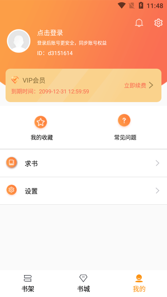 随读小说下载安装app  v2.3.5图3