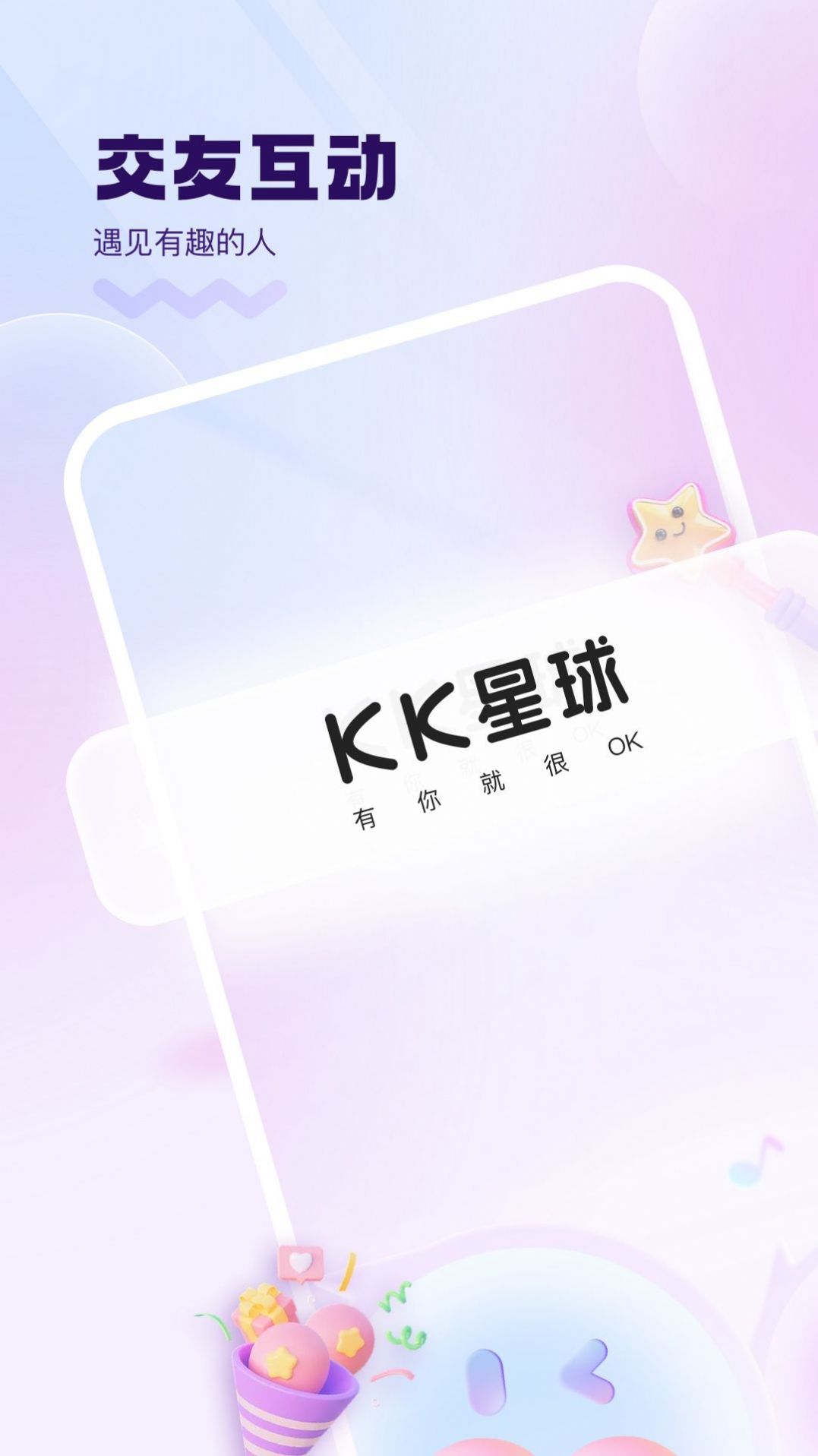 KK星球手机版  v1.0.3图2