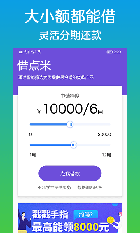 呆呆购借款安卓版  v1.0图2