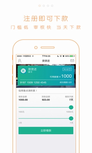 贷贷还2024