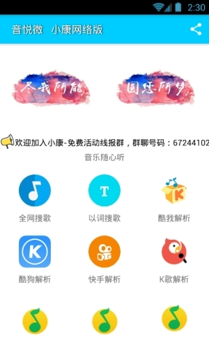 音悦微  v1.0图1