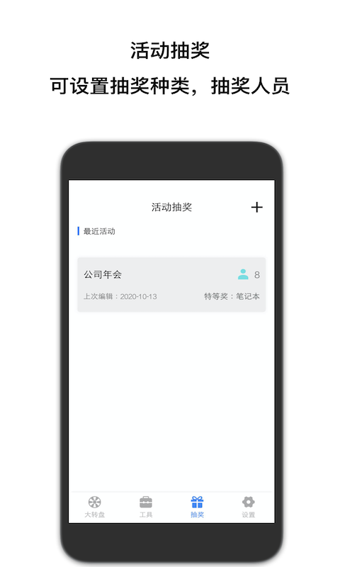 抽签助手  v3.5.1图5