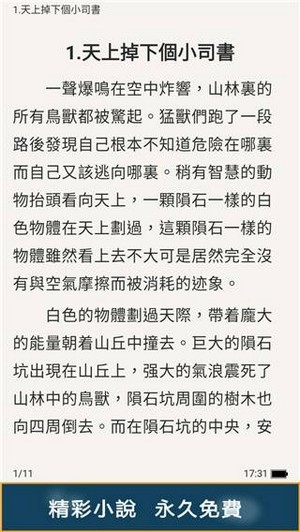 甜橙小说2023  v1.0.12图2