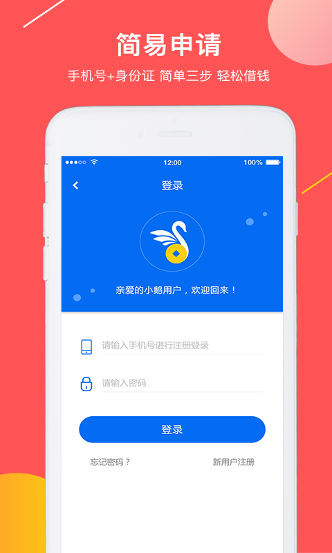 小鹅贷app官方