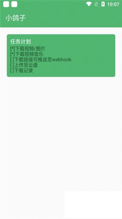 小鸽子app  v1.4.1图1