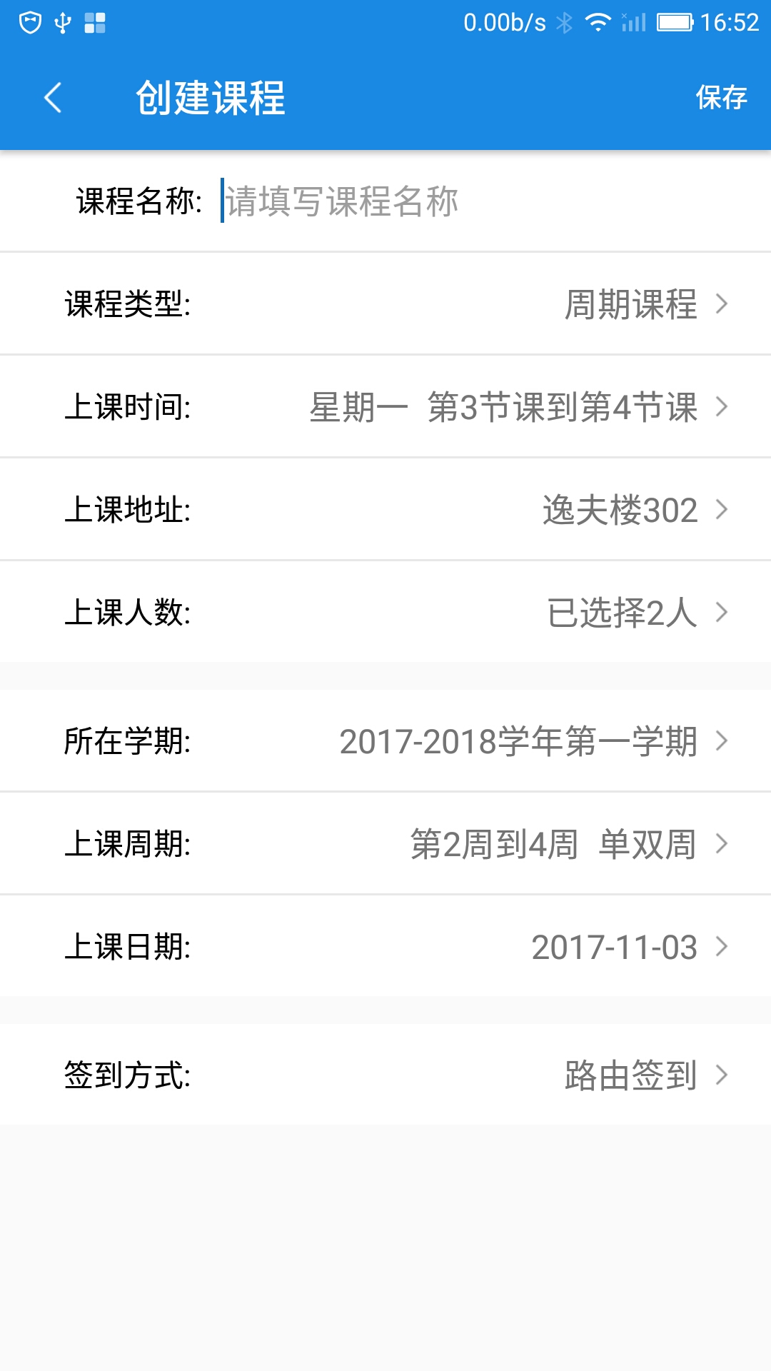 律动学生版  v1.2.1图1