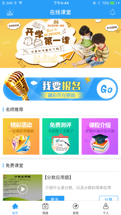 名校一点通  v1.0图2