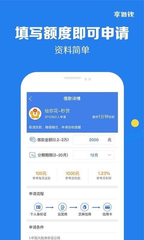 享借钱app官方版下载  v2.0.3图2