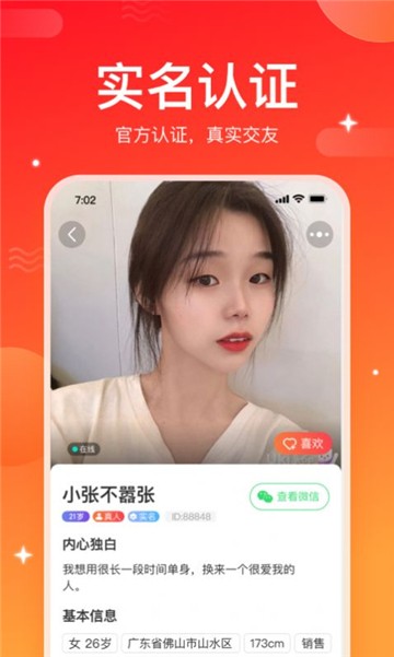 相思交友下载  v1.1.6图1