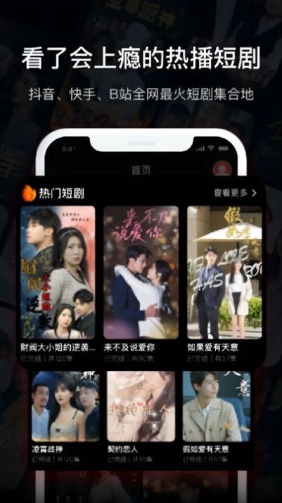 全网短剧大全app下载  v1.0图2