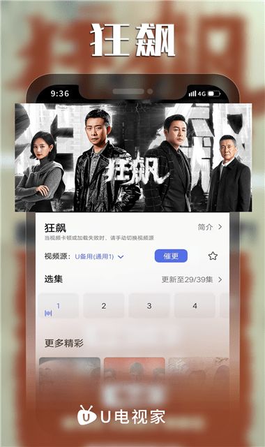 U电视家免费版  v6.3.8图3