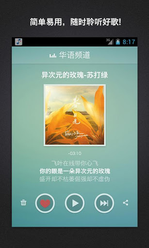 百度随心听  v1.1图2