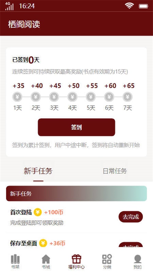栖阁阅读  v1.0.1图1
