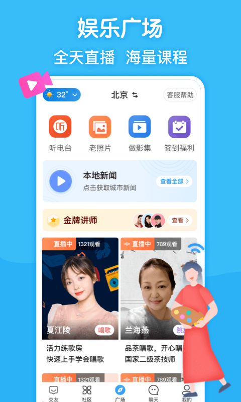 闲趣岛官方下载交友  v1.0图2