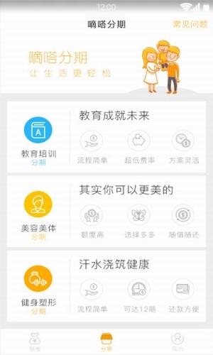 嘀嗒分期  v2.0图3