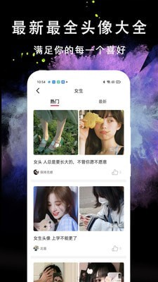 头像美图壁纸大全  v1.0.0图2