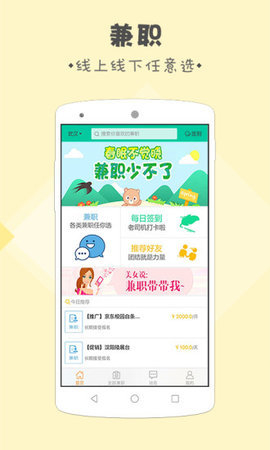 51学生兼职  v2.1.0图1