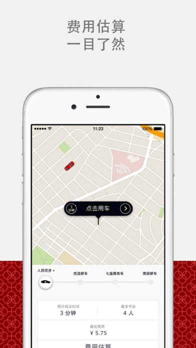 uber优步下载苹果手机  v5.0.8图2