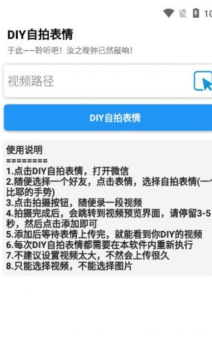 DIY表情包  v1.0.2图2