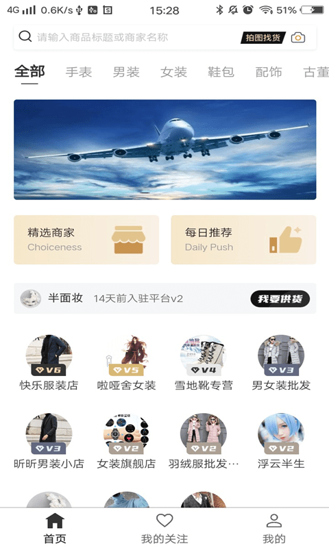 我有货源网  v1.0图1